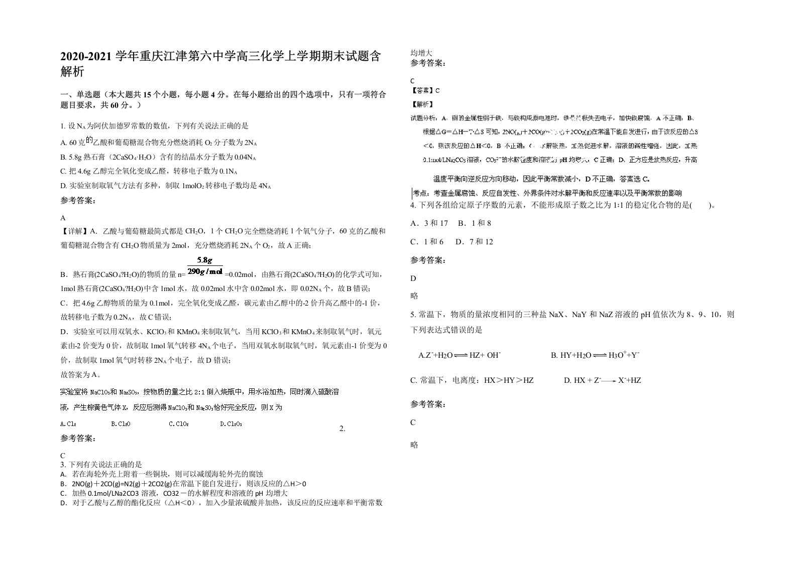 2020-2021学年重庆江津第六中学高三化学上学期期末试题含解析