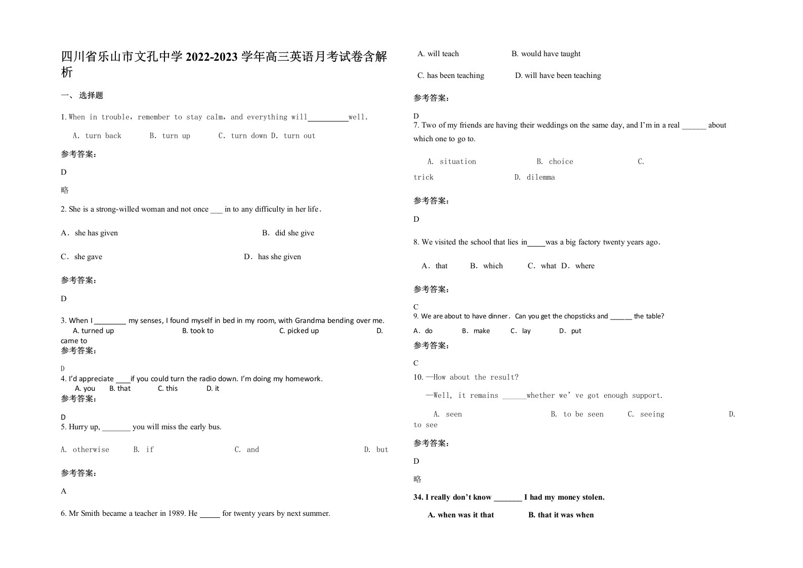 四川省乐山市文孔中学2022-2023学年高三英语月考试卷含解析