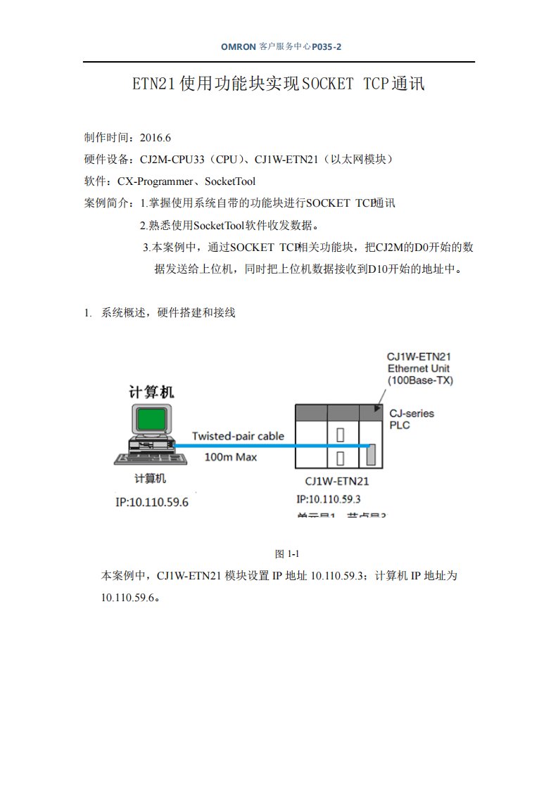 ETN21使用功能块实现SOCKET