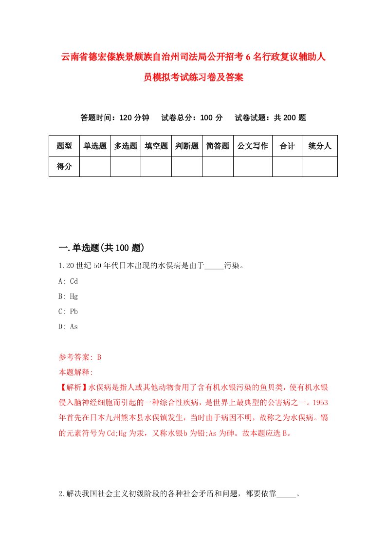 云南省德宏傣族景颇族自治州司法局公开招考6名行政复议辅助人员模拟考试练习卷及答案第9次