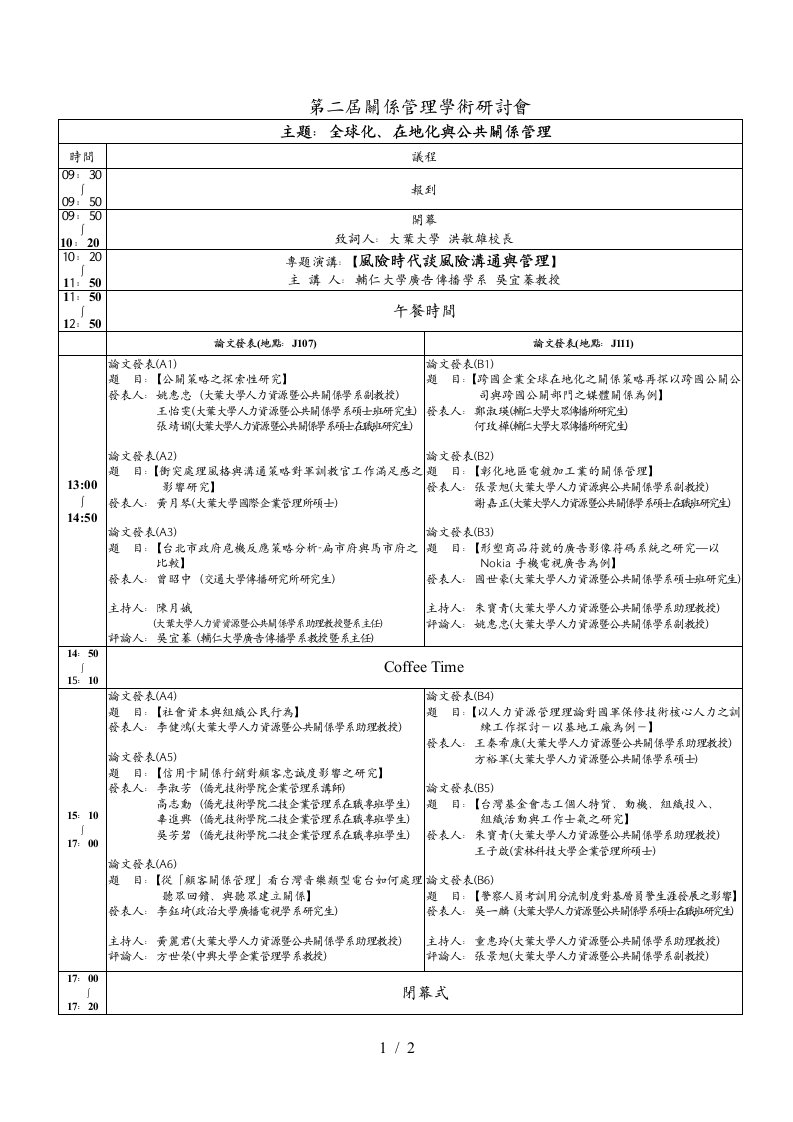 第二届关系管理学术研讨会