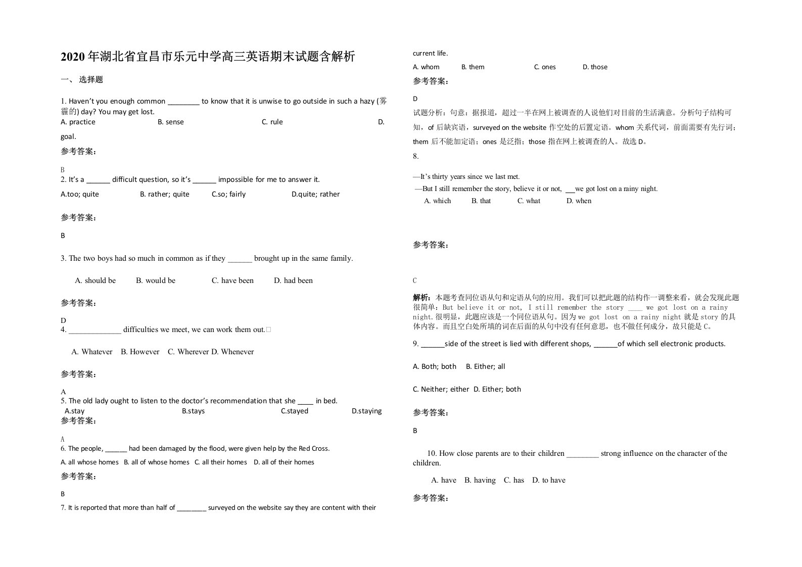 2020年湖北省宜昌市乐元中学高三英语期末试题含解析