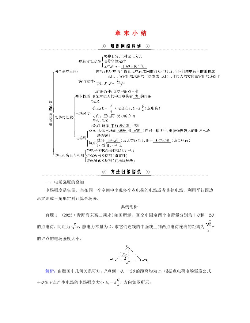 新教材适用2023_2024学年高中物理第9章静电场及其应用章末小结学案新人教版必修第三册