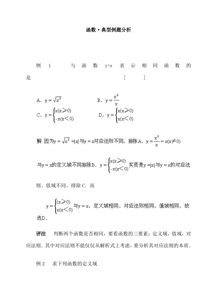 函数·典型例题分析