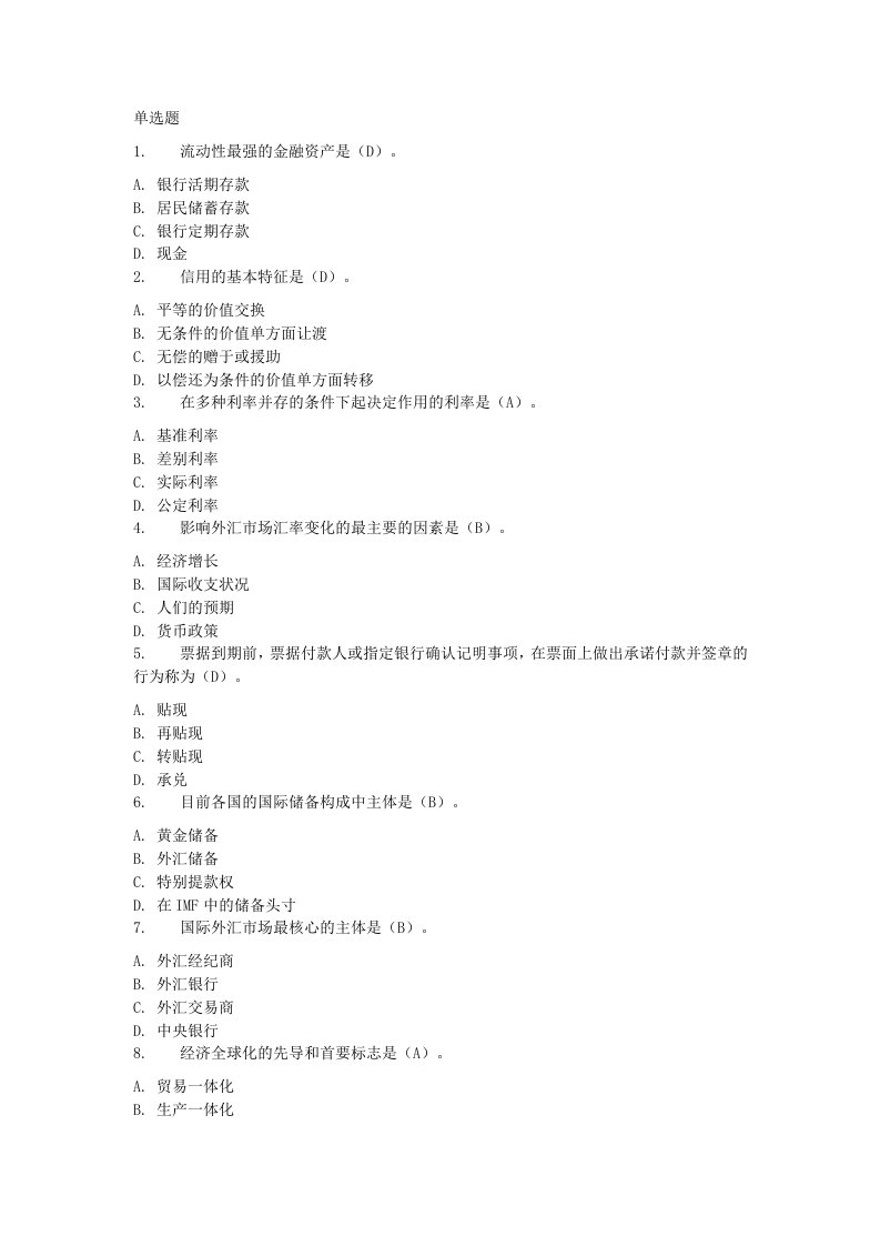 电大金融学第六次作业