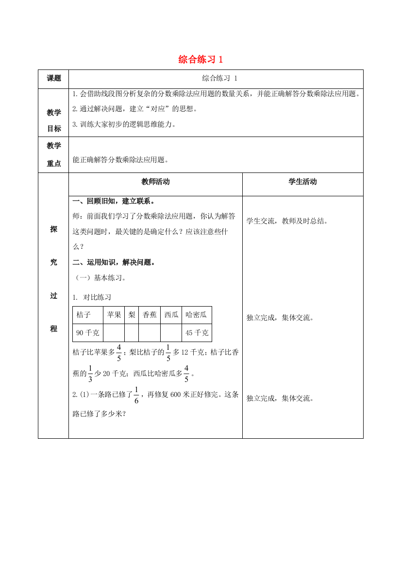 五年级数学上册