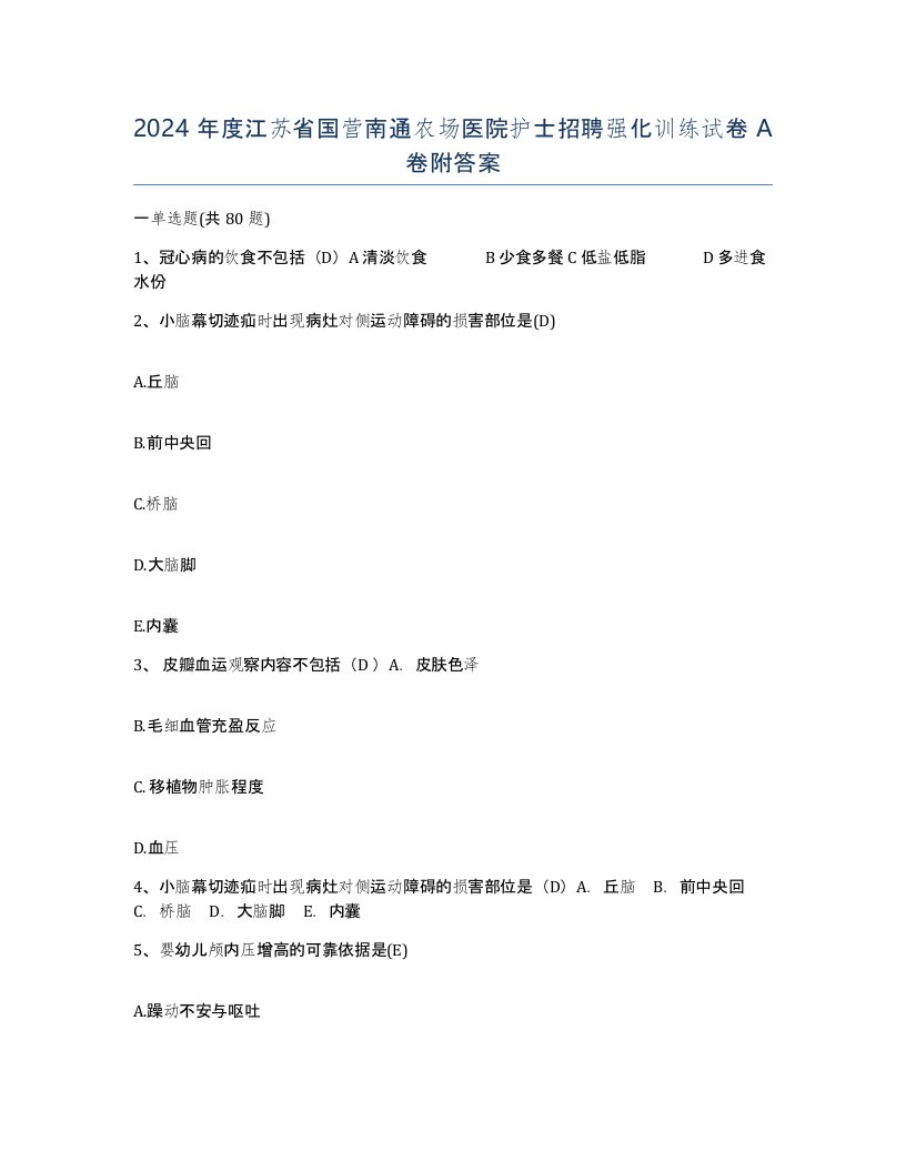 2024年度江苏省国营南通农场医院护士招聘强化训练试卷A卷附答案