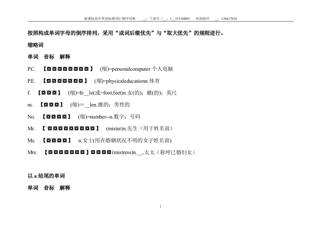 高中英语倒序词典双色版