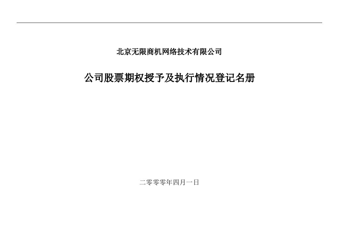 股票期权操作方案集成26项股票期权登记名册