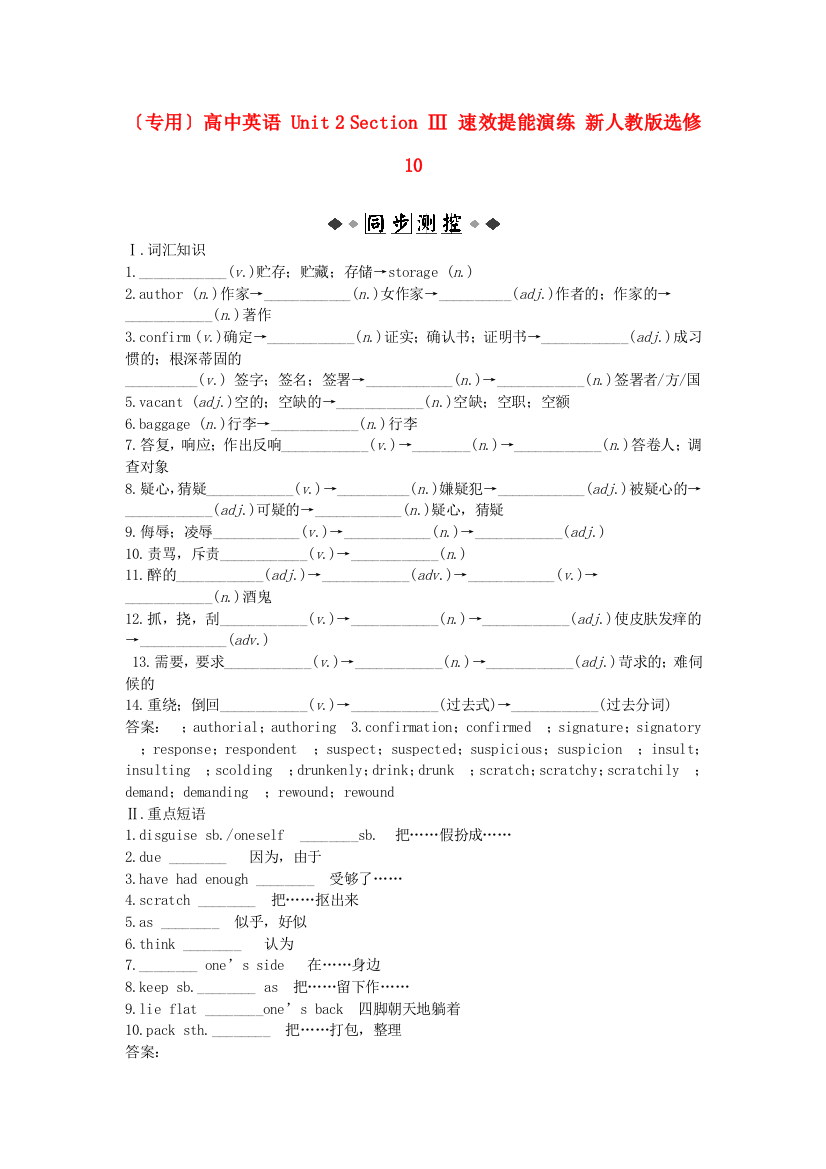 （整理版高中英语）高中英语Unit2SectionⅢ速效提能演