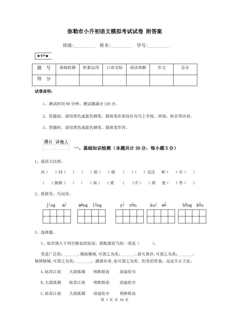 弥勒市小升初语文模拟考试试卷