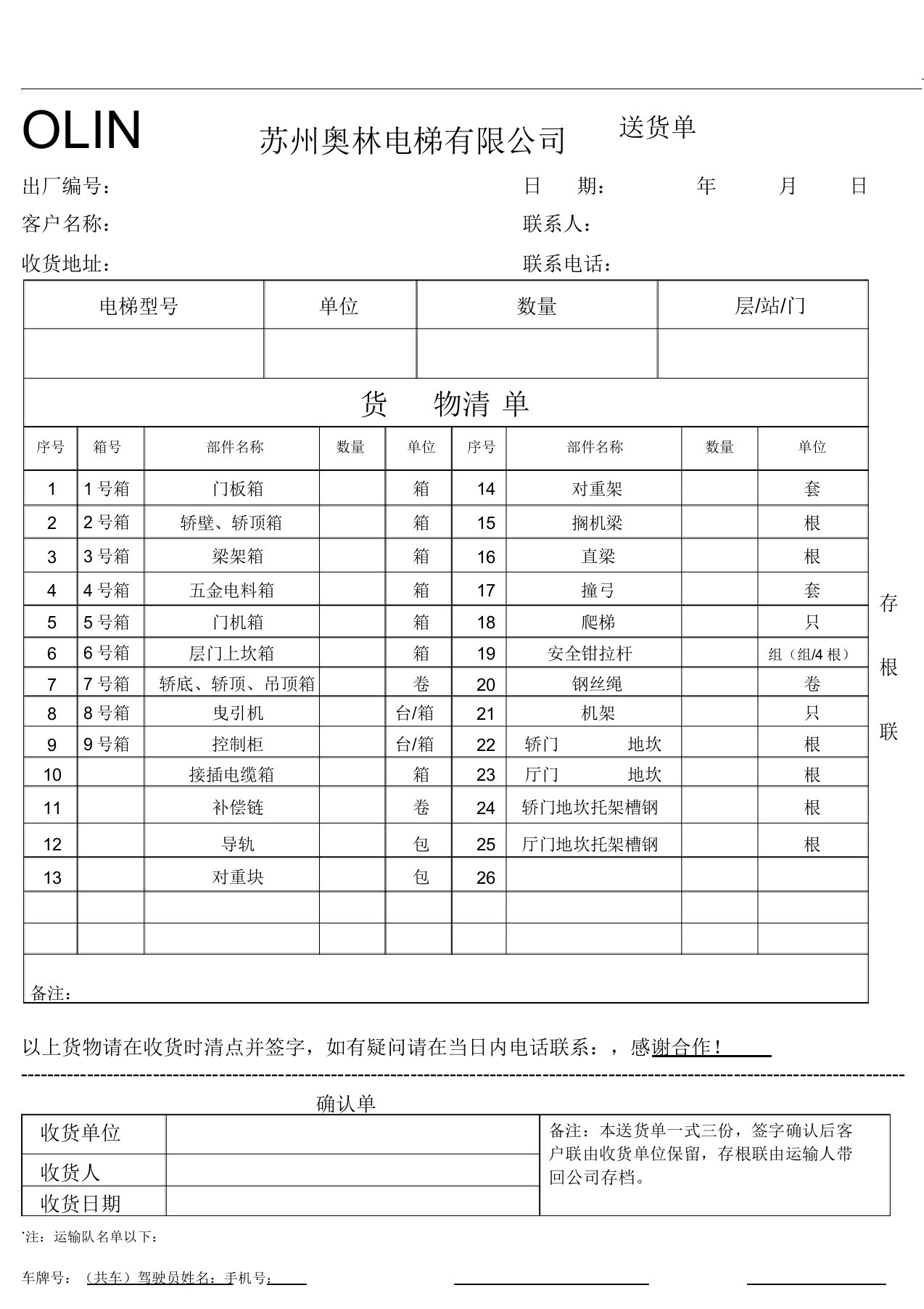 送货单发货清单2