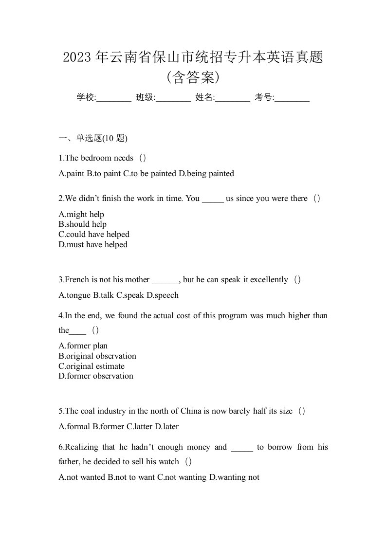 2023年云南省保山市统招专升本英语真题含答案