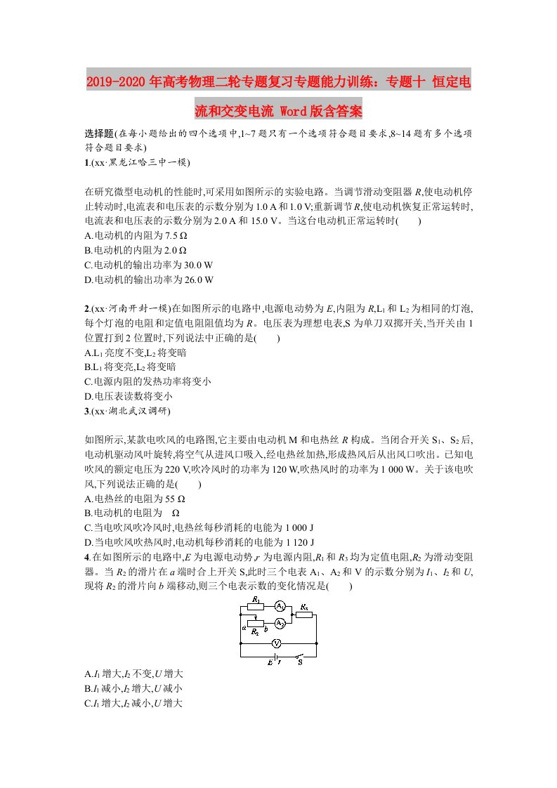 2019-2020年高考物理二轮专题复习专题能力训练：专题十