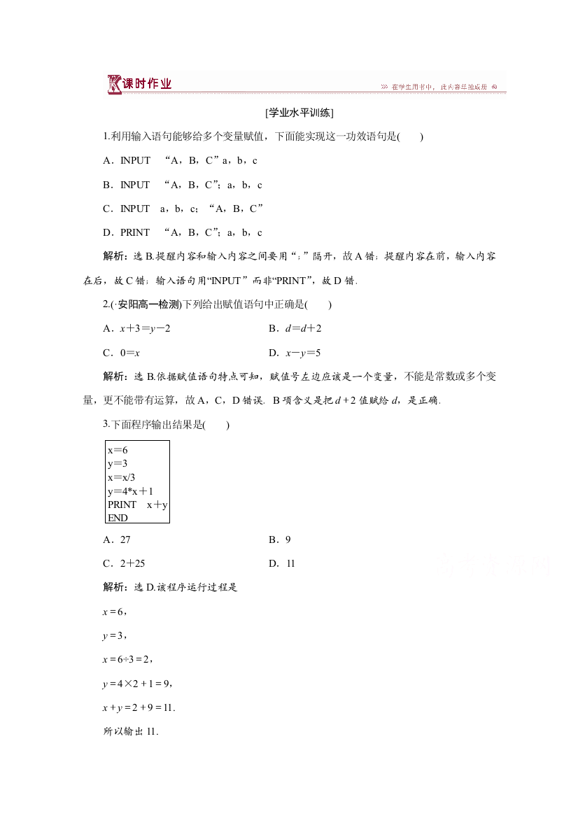 优化专项方案高一下学期数学第一章课时作业数理化网