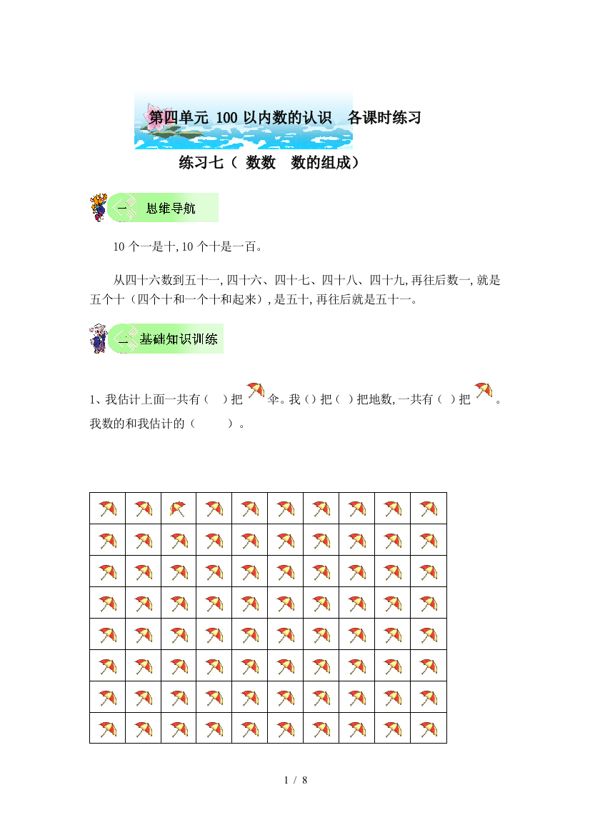 第四单元-100以内数的认识--各课时练习