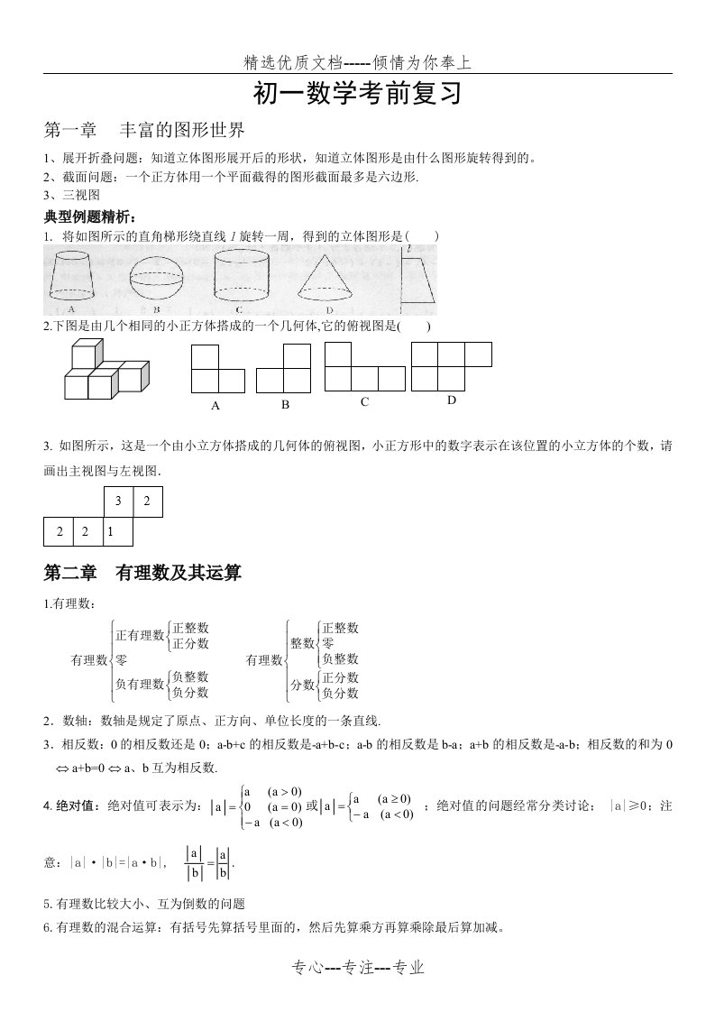 五四制初一数学期末复习讲义(共4页)