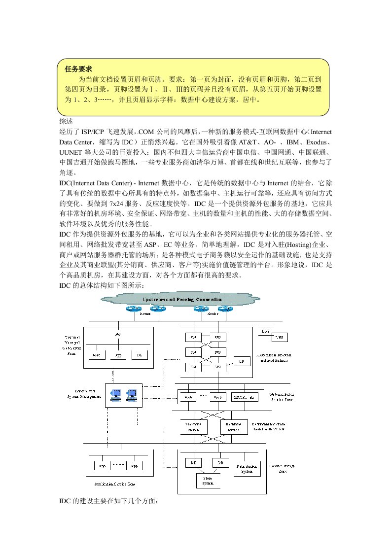 页眉页脚高级练习