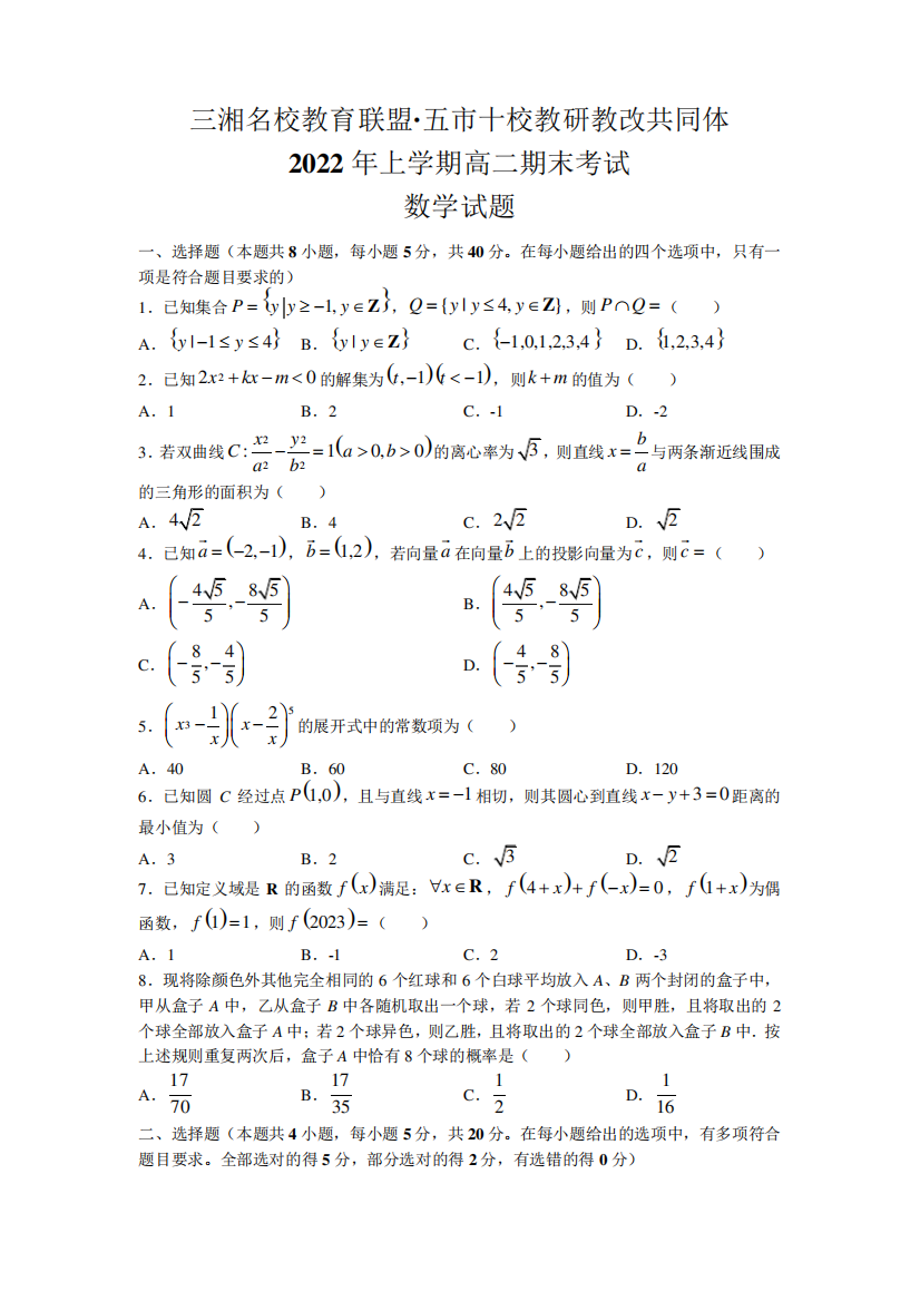 教改共同体2024-2024学年高二下学期期末数学试卷含答案