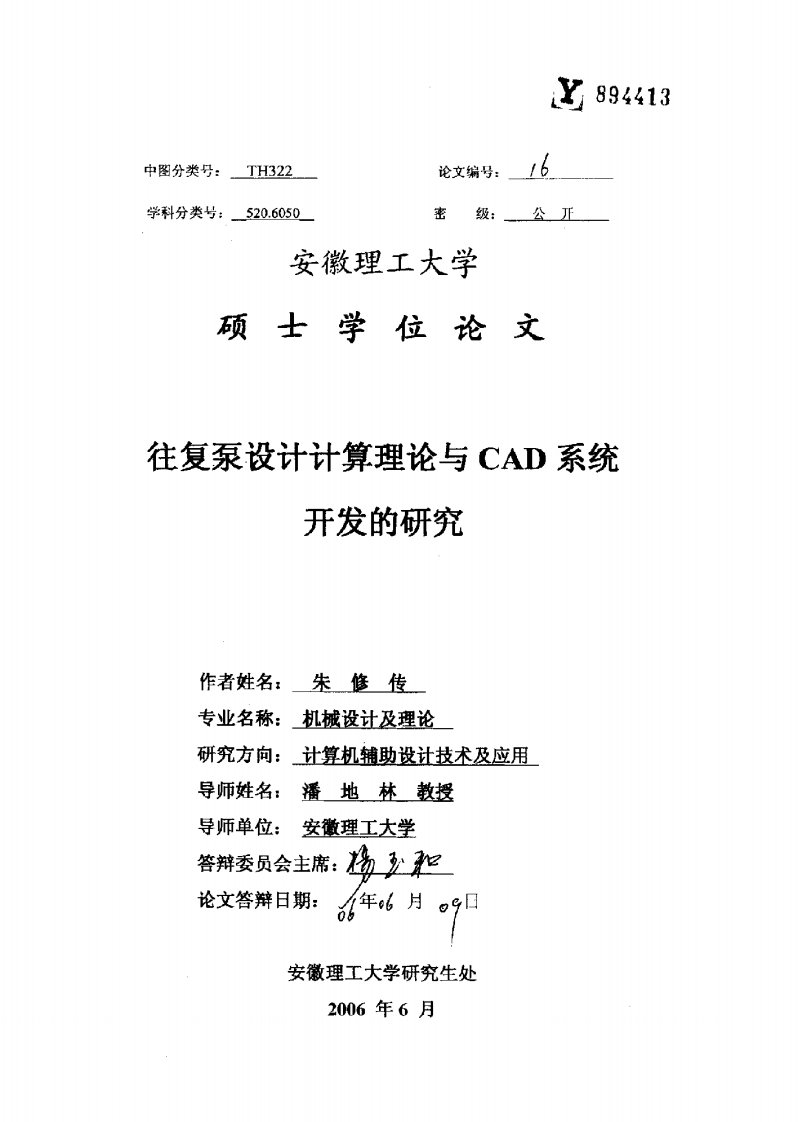 往复泵设计计算理论与CAD系统开发的研究