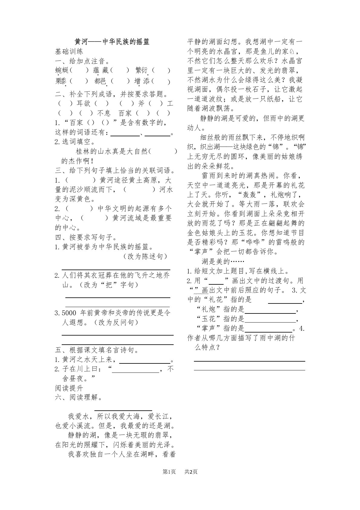 小学六年级语文黄河——中华民族的摇篮练习题及答案