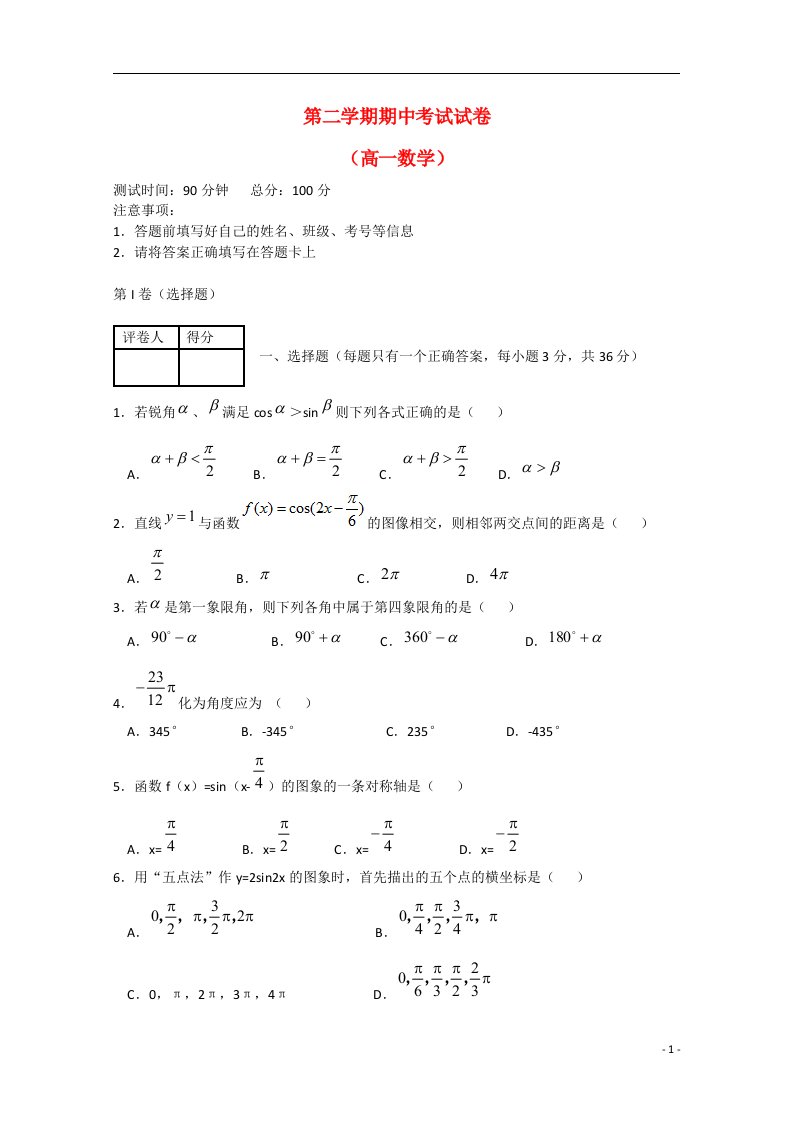 山西省太原市外国语学校高一数学下学期期中试题