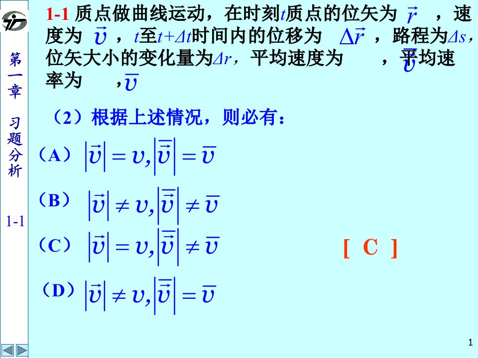 大学物理学教程练习答案第一章运动学