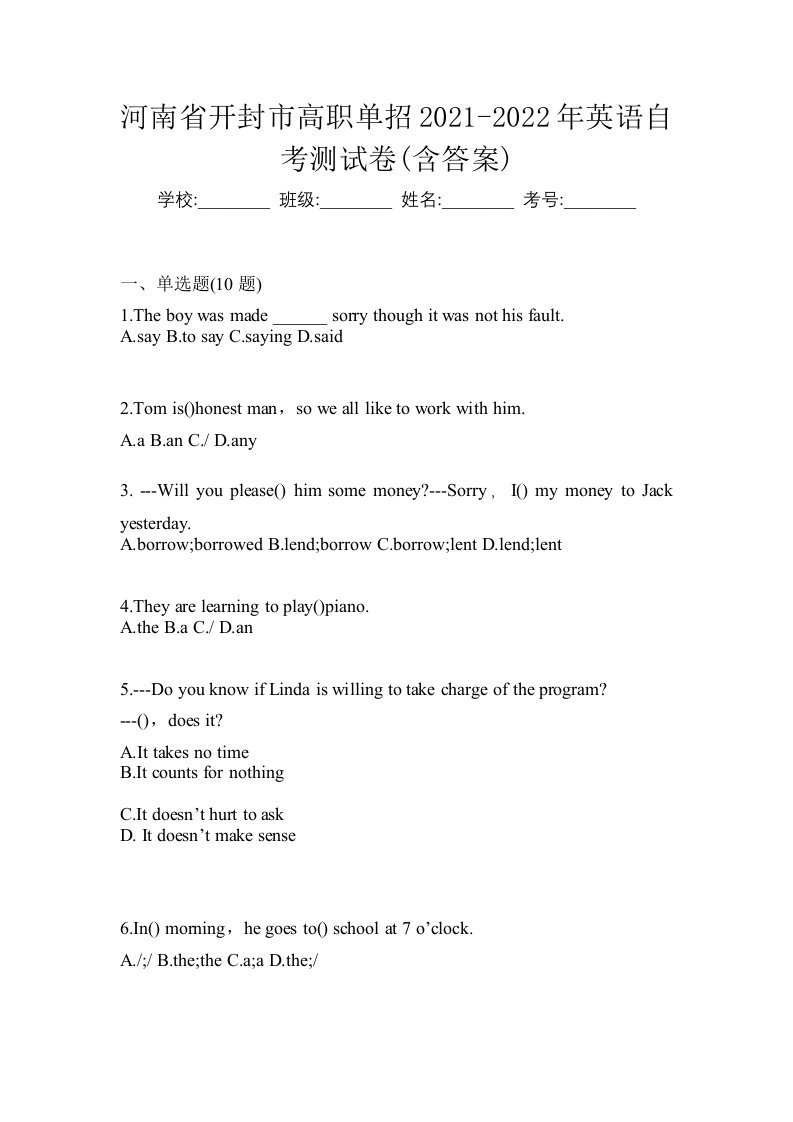 河南省开封市高职单招2021-2022年英语自考测试卷含答案