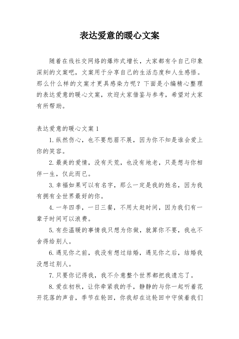 表达爱意的暖心文案