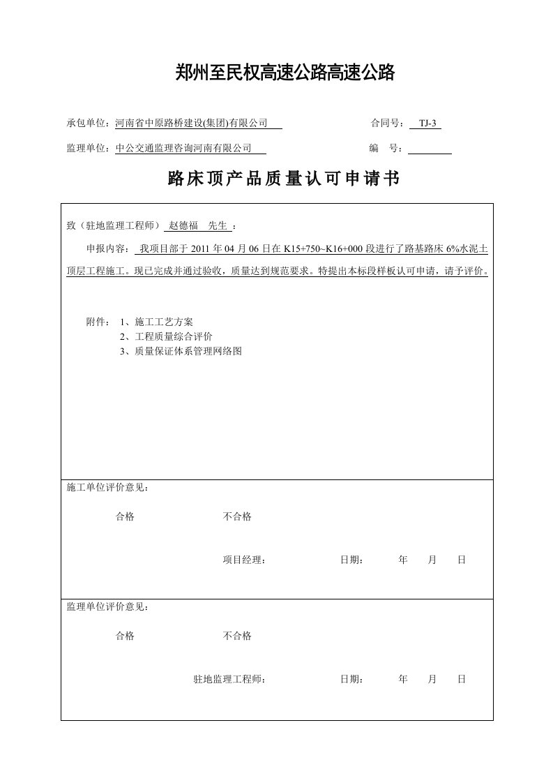 路床样板工程施工技术方案