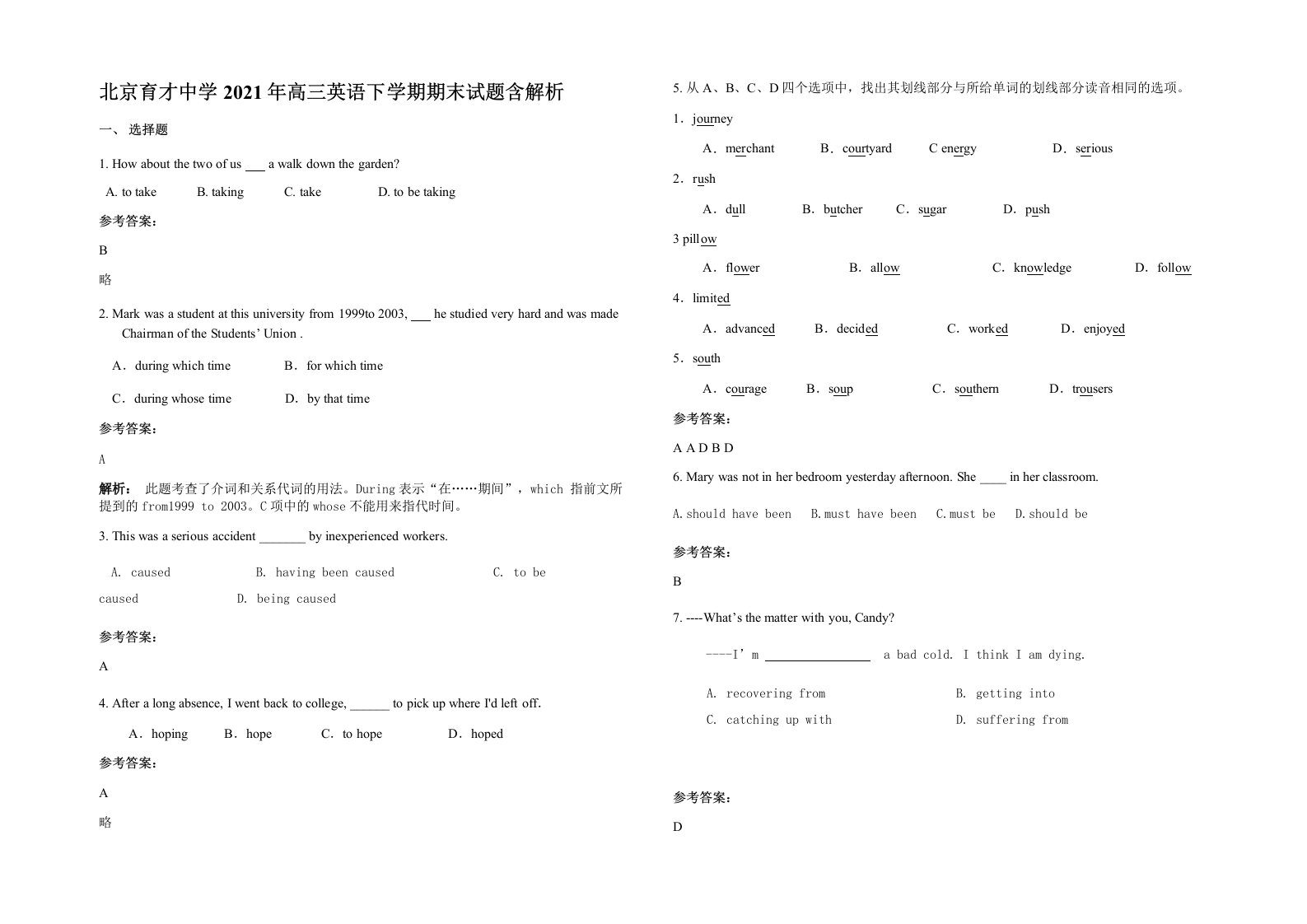 北京育才中学2021年高三英语下学期期末试题含解析