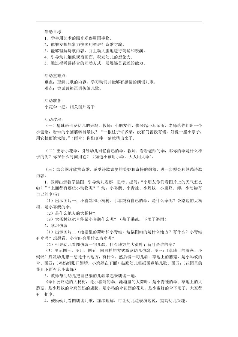 中班儿歌《伞》PPT课件教案配音音乐参考教案