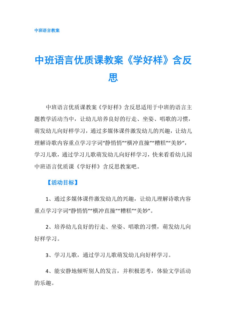 中班语言优质课教案《学好样》含反思