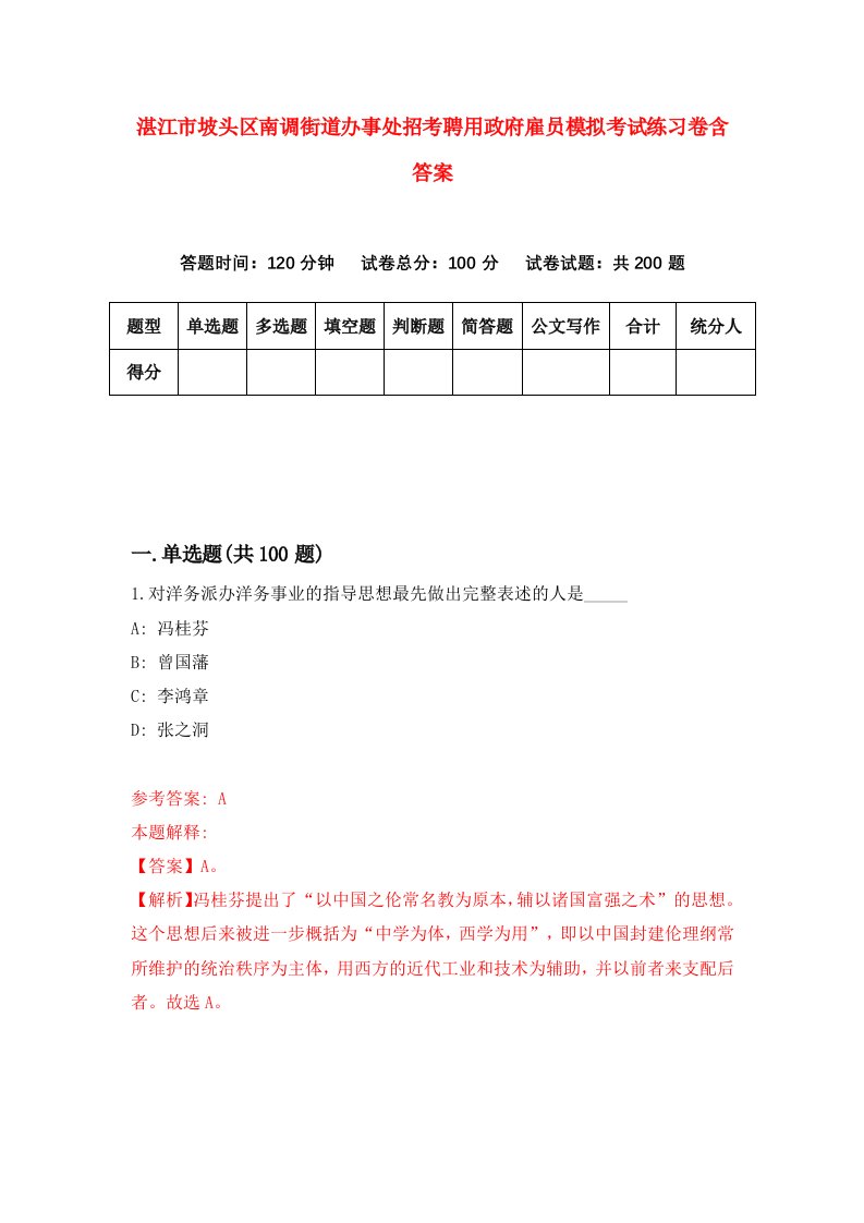 湛江市坡头区南调街道办事处招考聘用政府雇员模拟考试练习卷含答案0