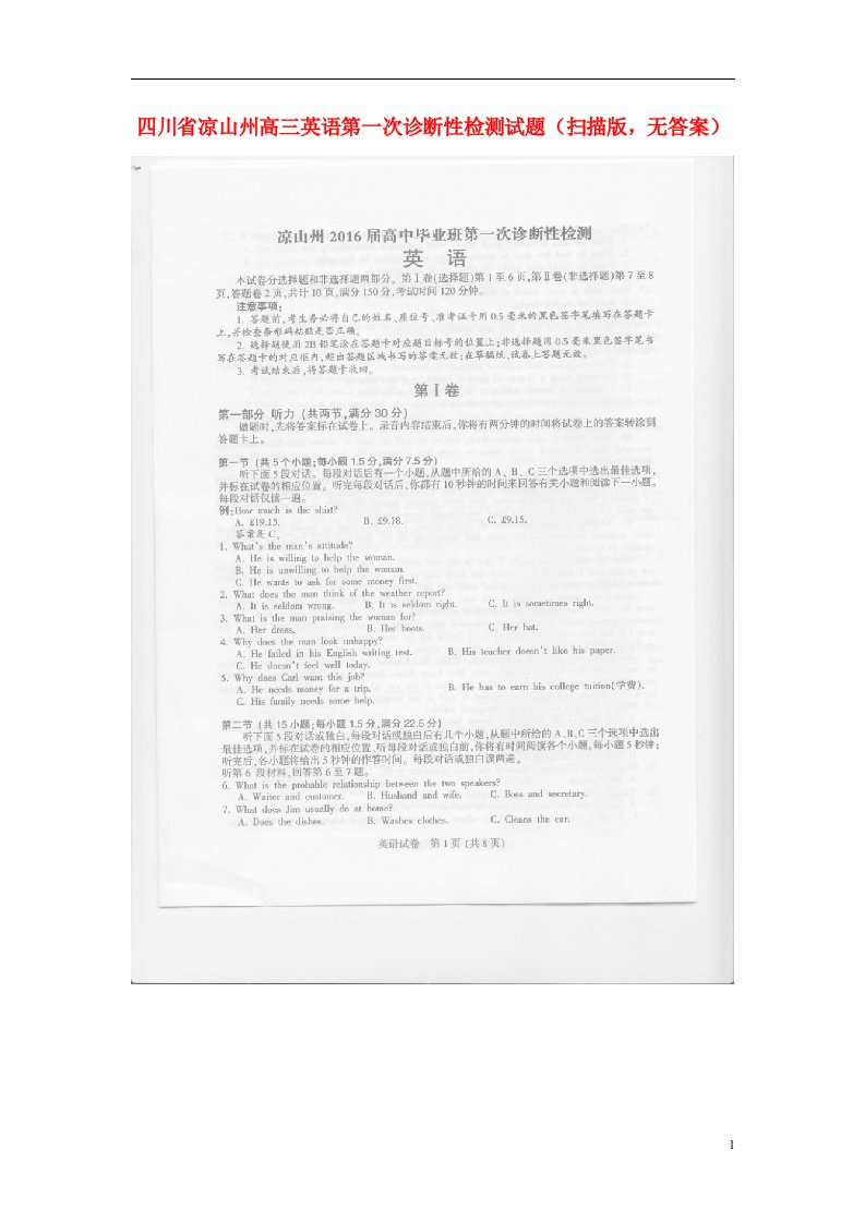 四川省凉山州高三英语第一次诊断性检测试题（扫描版，无答案）