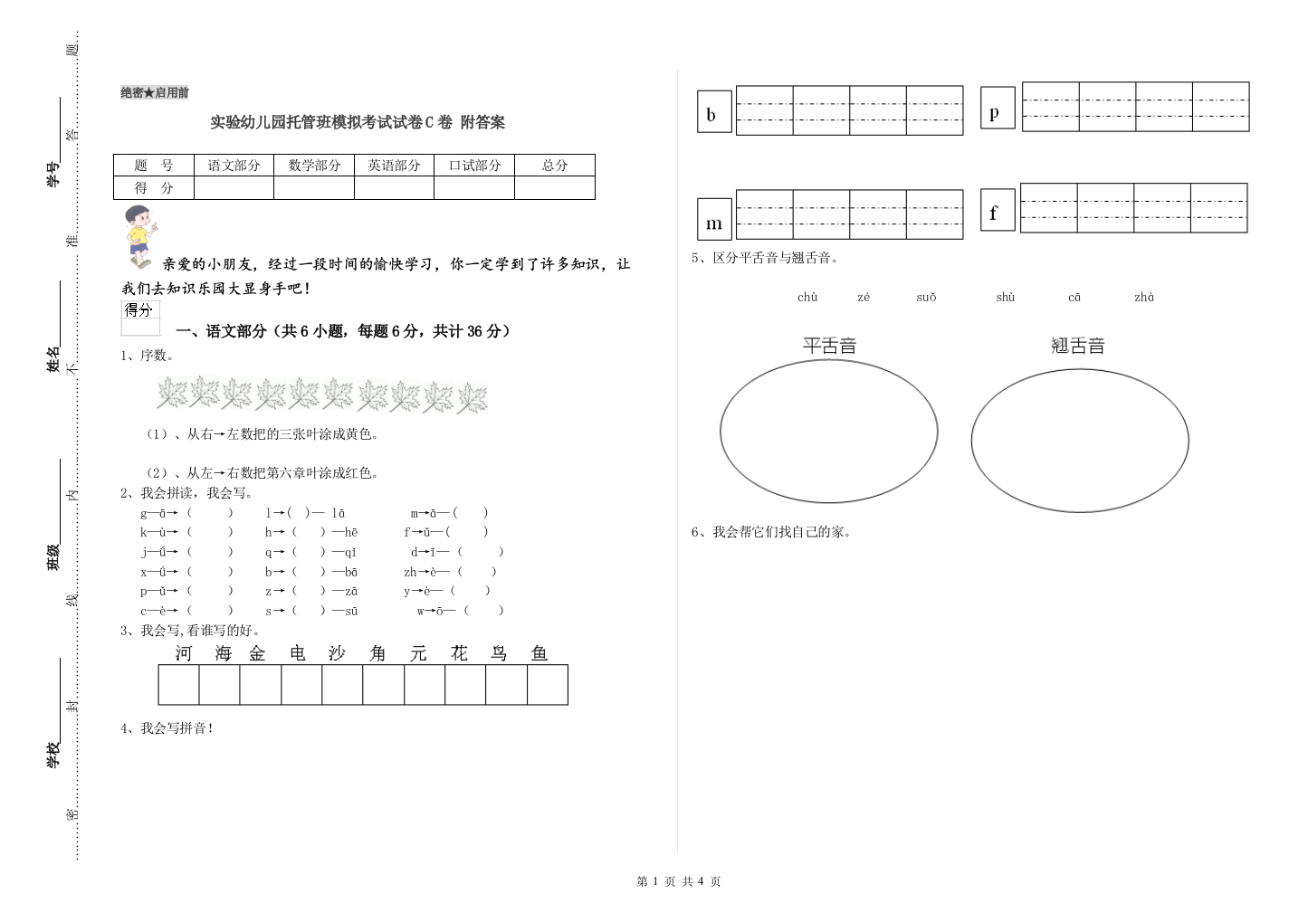 实验幼儿园托管班模拟考试试卷C卷-附答案