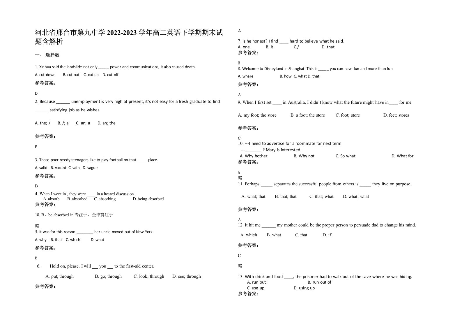 河北省邢台市第九中学2022-2023学年高二英语下学期期末试题含解析