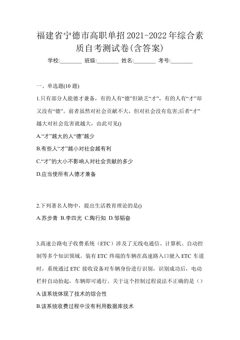 福建省宁德市高职单招2021-2022年综合素质自考测试卷含答案