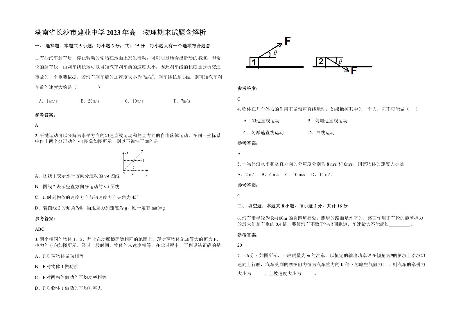 湖南省长沙市建业中学2023年高一物理期末试题含解析