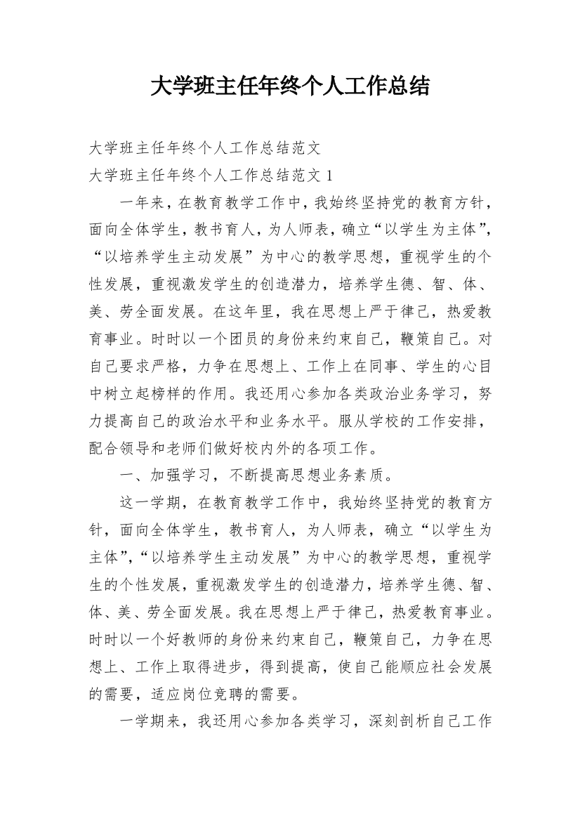 大学班主任年终个人工作总结_38