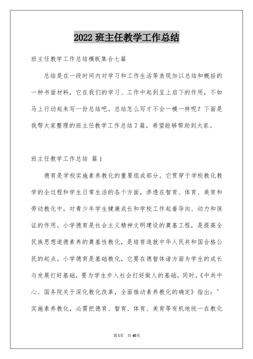 2022班主任教学工作总结_16