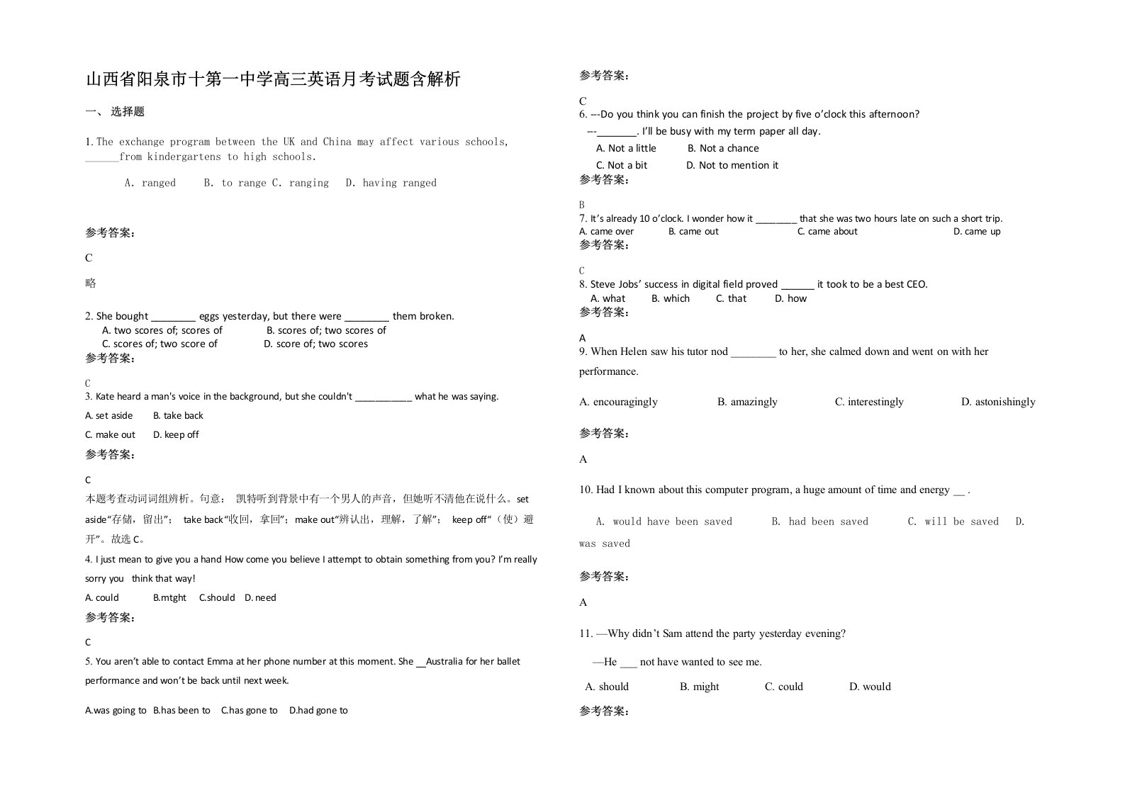 山西省阳泉市十第一中学高三英语月考试题含解析