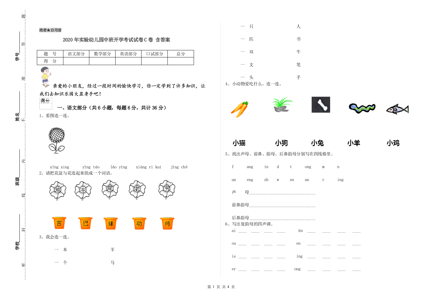 2020年实验幼儿园中班开学考试试卷C卷-含答案