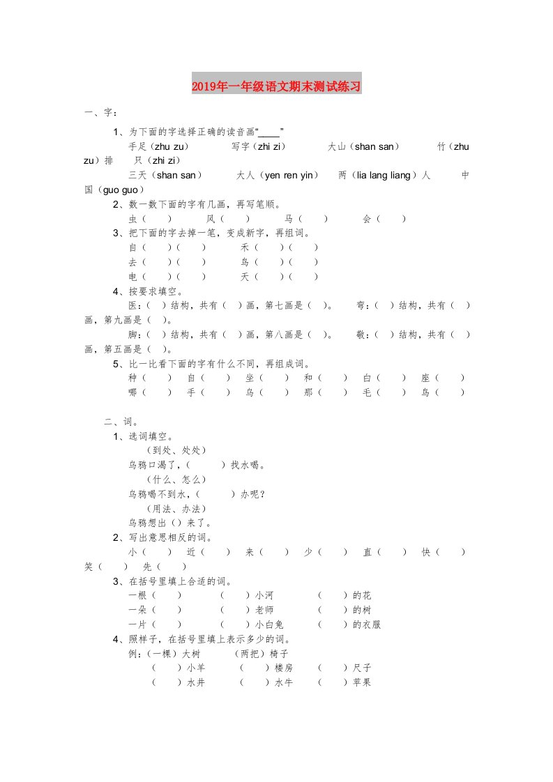 2019年一年级语文期末测试练习