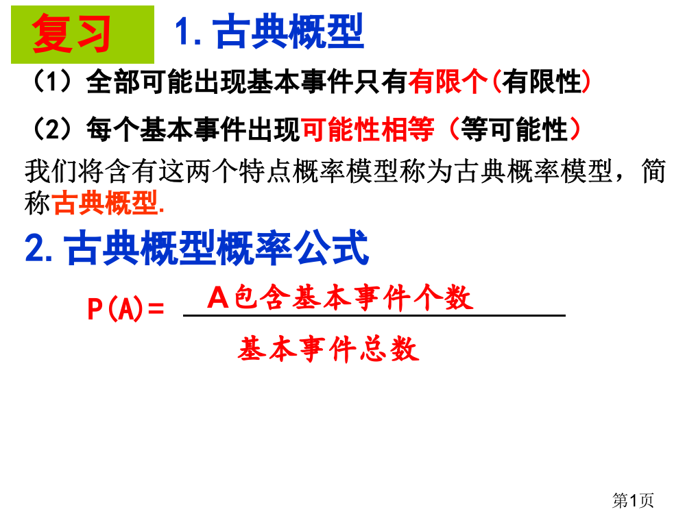 3.3.1几何概型(优质课两个)省名师优质课赛课获奖课件市赛课一等奖课件