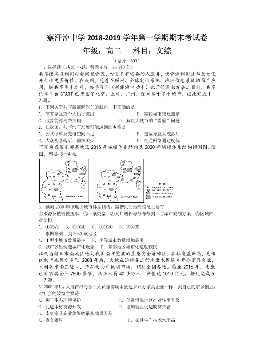 内蒙古正镶白旗察汗淖中学2018-2019学年高二上学期期末考试历史试题