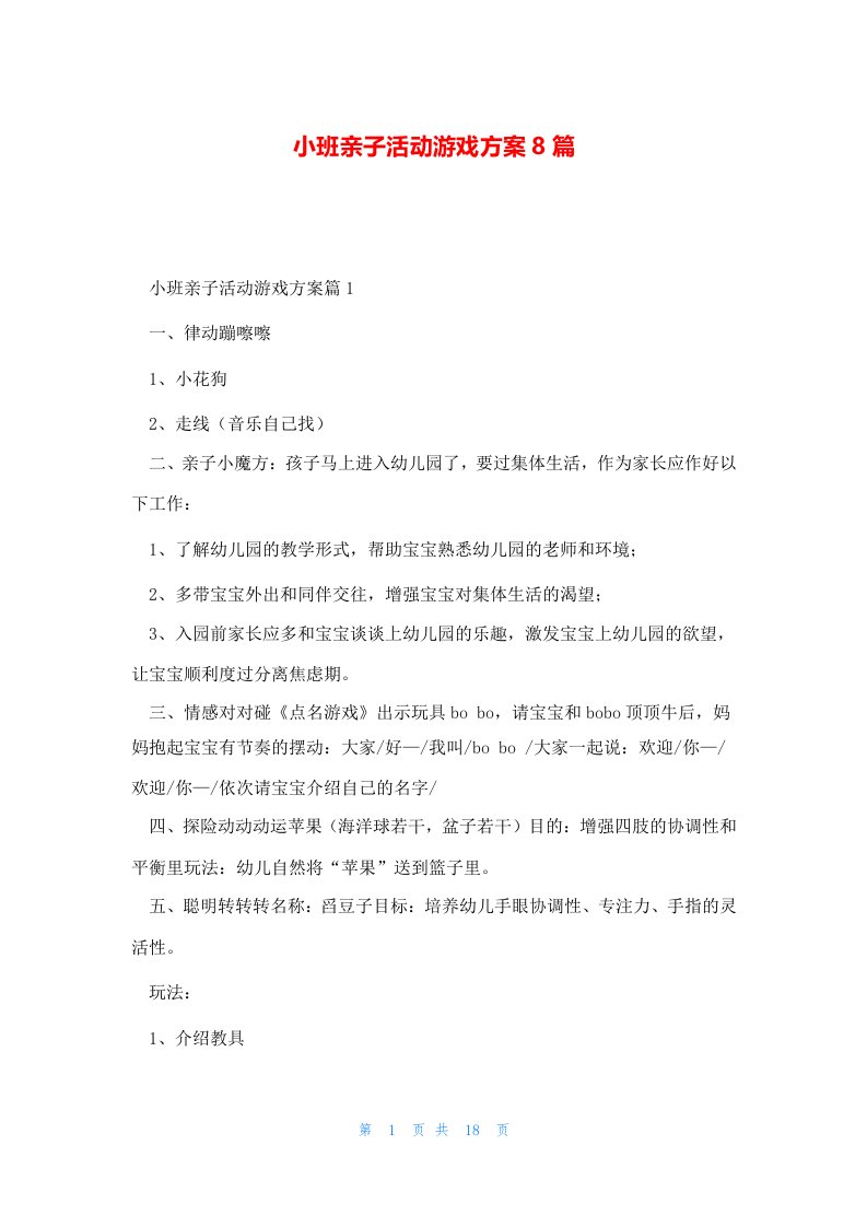 小班亲子活动游戏方案8篇