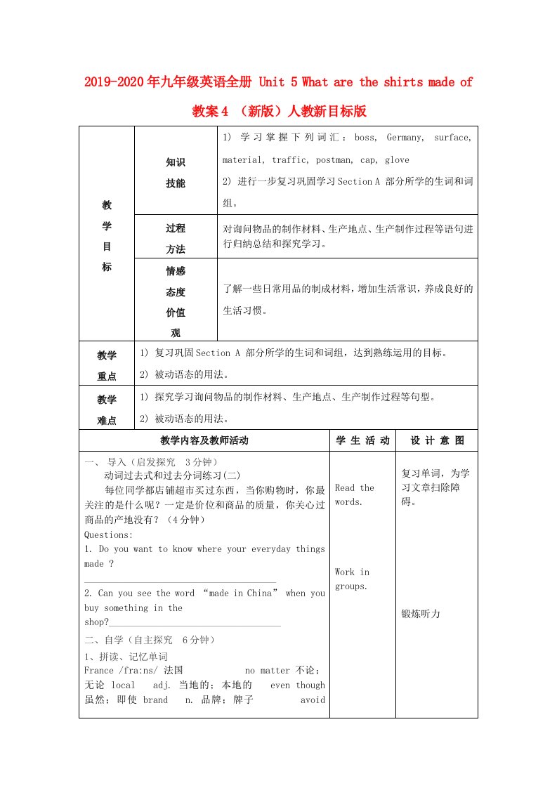 2019-2020年九年级英语全册