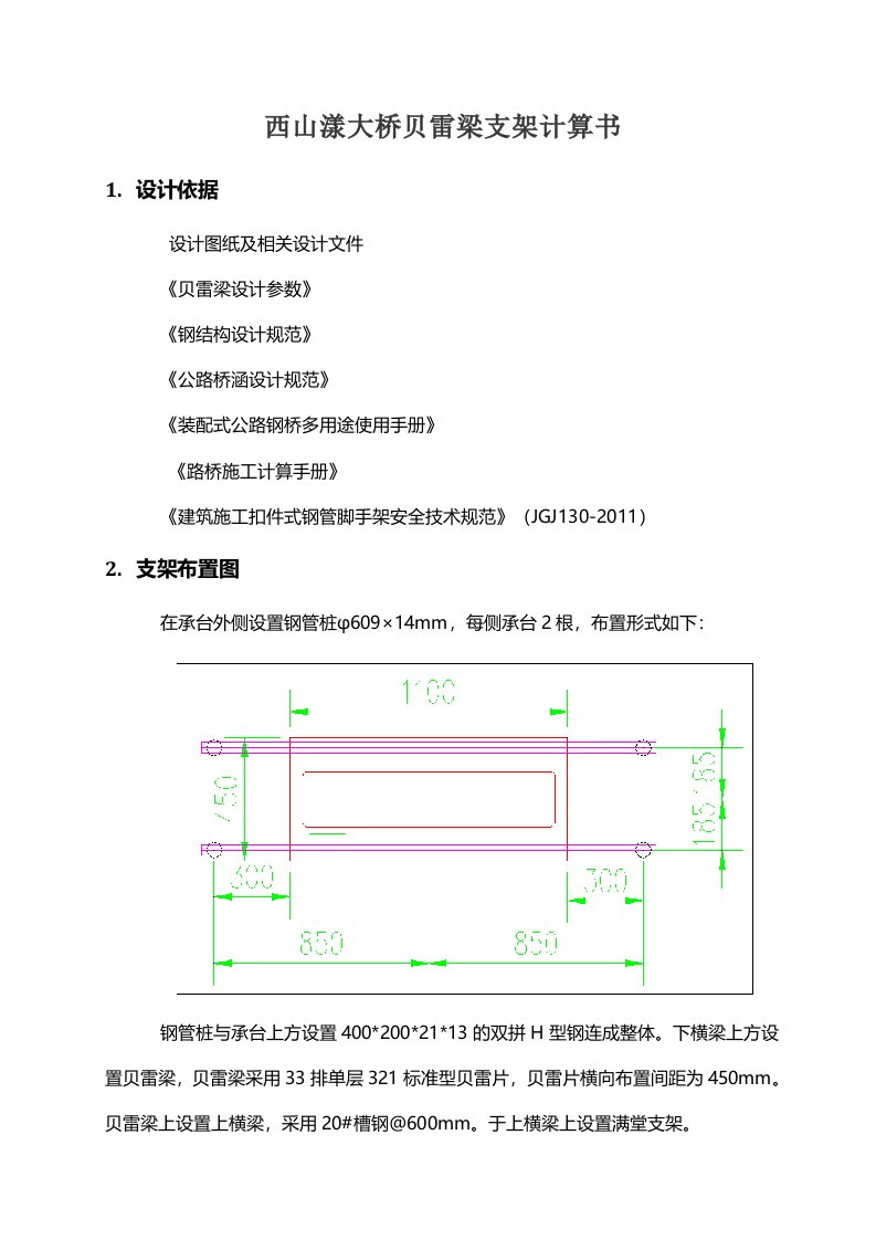 贝雷梁支架计算书