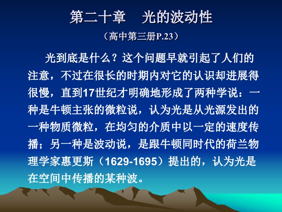 《光的本质之争》PPT课件